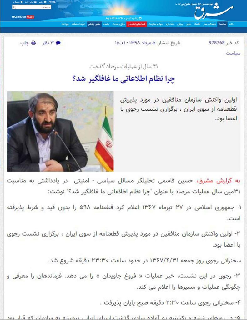 اعتراف رژیم به غافلگیری-نسبت به عملیات فروغ جاویدان