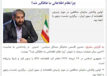 اعتراف رژیم به غافلگیری-نسبت به عملیات فروغ جاویدان