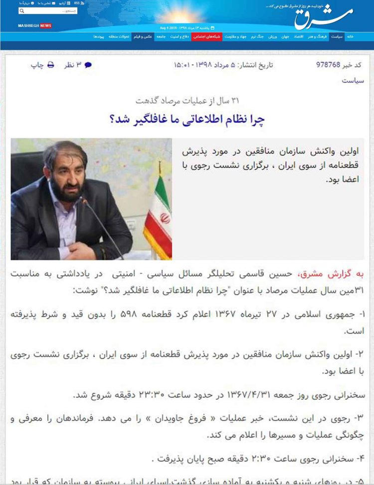 اعتراف رژیم به غافلگیری-نسبت به عملیات فروغ جاویدان
