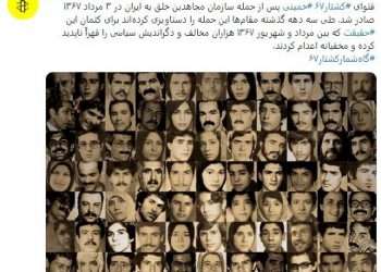 توئیت عفو بین الملل علیه قتل عام زندانیان سیاسی در ایران