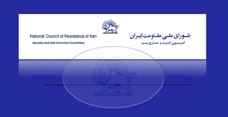 اسناد جنگ‌پنهان نیروی‌انتظامی ولایت‌فقیه باکانون‌های شورشی - کمیسیون امنیت و ضدتروریسم شورای ملی مقاومت منتشر می‌کند