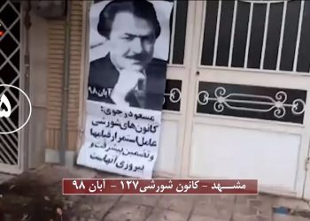 فعالیتهای کانونهای شورشی