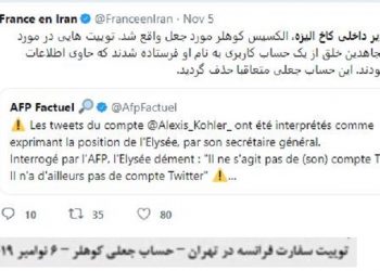 خبرسازی جعلی وزارت اطلاعات