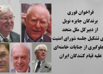 برندگان جایزه نوبل از قیام مردم ایران