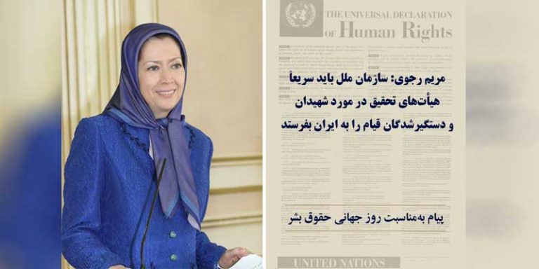 روز جهانی حقوق بشر ، پیام مریم رجوی