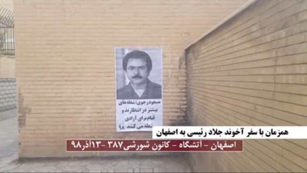 سفر ابراهیم رئیسی آخوند جلاد به اصفهان