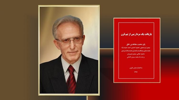 صحبتهای محمد سیدیکاشانی درباره بهمن بازرگانی