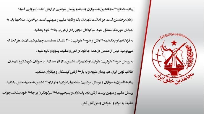 سخنگوی مجاهدین سربازان وظیفه وپرسنل مردمی
