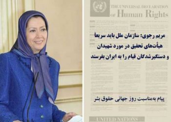 روز جهانی حقوق بشر ، پیام مریم رجوی