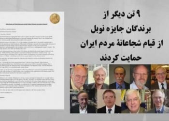 برندگان جوائز نوبل از قیام ایران حمایت کردند