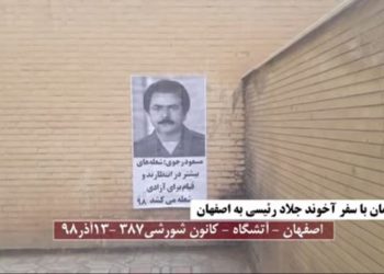 سفر ابراهیم رئیسی آخوند جلاد به اصفهان