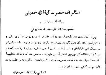 روابط‌خمینی بارژیم‌شاه آئینه ذلت‌وسازشکاری