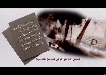 وزارت اطلاعات و سرقت دادخواهی شهیدان