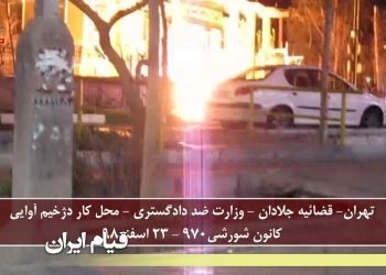 انفجار مقر وزیر به‌اصطلاح دادگستری رژیم آخوندی در خیابان ولی عصر تهران