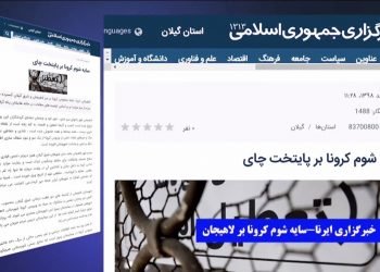 اعتراف خبرگزاری رسمی حکومت آخوندی به