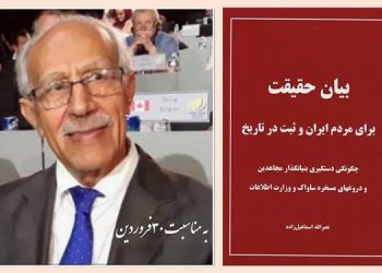 کتاب بیان حقیقت برای مردم ایران -چگونگی دستگیری بنیانگذار مجاهدین - نصرالله اسماعیل زاده