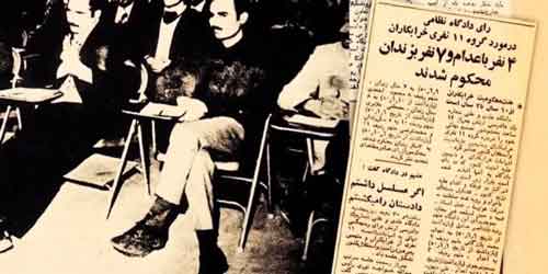 بیدادگاه نظامی شاه - محاکمه مرکزیت سازمان مجاهدین خلق ایران