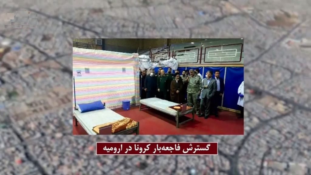 گسترش فاجعه‌بار کرونا درشهر ارومیه و بی‌عملی حاکمیت پلید آخوندی