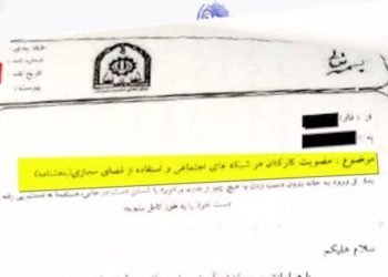 بخشنامه محرمانة فرماندهی ارتباطات و امنیت انتظامی ولایت فقیه (فاوا) - اطلاعیه کمیسیون امنیت و ضدتروریسم شورای ملی مقاومت ایران