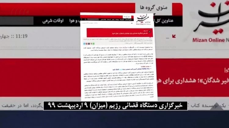 اعترافبه جذب جوانانمیهن به مجاهدینخلق توسط خبرگزاری قضائیه جلادان خامنهای