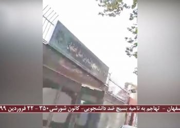 فعالیت کانون‌های قهرمان شورشی دراستان‌های اصفهان، تهران، مشهد و اراک - تهاجم انقلابی به ناحیه بسیج ضددانشجویی اصفهان