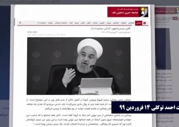 فضیحت دروغ‌های زنجیره‌ای روحانی واعتراف رسانه‌های حکومتی، وحشت‌از برملاکردن پنهانکاری مجرمانه آخوندها توسط مجاهدین