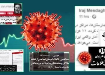 واکنش اطلاعات‌آخوندی به‌روشنگری مجاهدین درباره کرونا