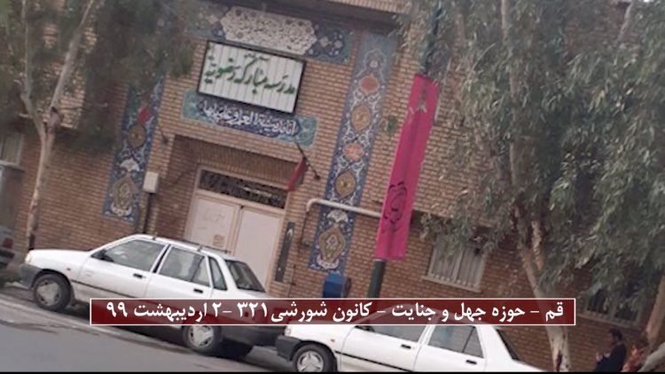 بهآتش کشیدن حوزه جهلوجنایت درقم (تحتنام دجالانه مدرسه مبارکه رضویه) -فعالیت کانونهای شورشی درداخل میهناسیر