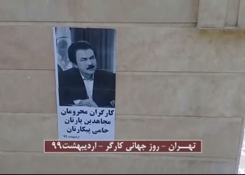 فعالیت کانون‌های شورشی درشهرهای میهن به‌مناسبت روزجهانی کارگر - اردیبهشت۹۹