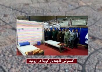 گسترش فاجعه‌بار کرونا درشهر ارومیه و بی‌عملی حاکمیت پلید آخوندی