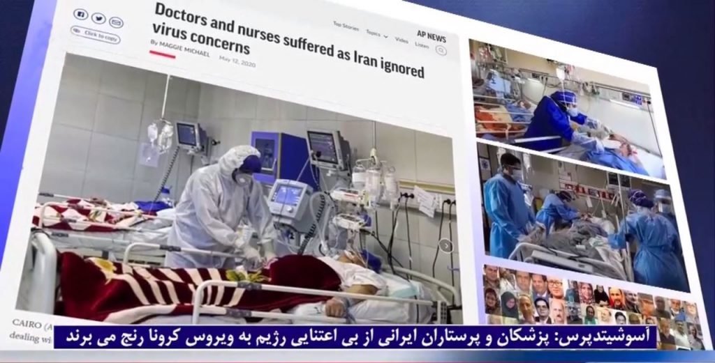 گزارش‌تکان‌دهنده آسوشیتدپرس: پزشکان و پرستاران ایرانی از بی‌اعتنایی رژیم به ویروس کرونا رنج می‌برند