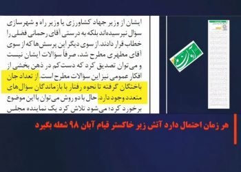 وحشت‌ازقیام و تیک‌تاک سرنگونی در ولایت‌ارتجاع، هشدار روزنامه آرمان رژیم به شعله‌کشیدن آتش‌زیرخاکستر 