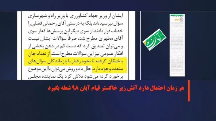وحشت‌ازقیام و تیک‌تاک سرنگونی در ولایت‌ارتجاع، هشدار روزنامه آرمان رژیم به شعله‌کشیدن آتش‌زیرخاکستر 
