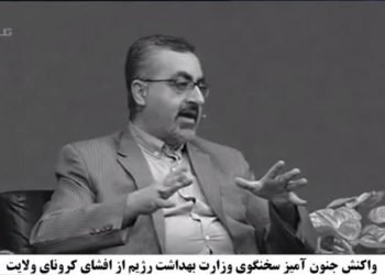 جنون‌آخوندها ازافشای کرونای‌ولایت توسط مجاهدین و پنهانکاریهای‌های‌مجرمانه