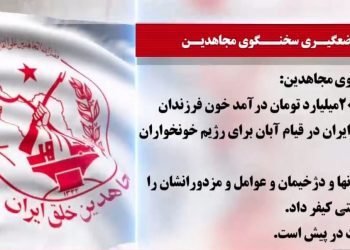 واکنش‌خامنه‌ای درقبال فاش‌گویی فلاحت‌پیشه وموضعگیری سخنگوی مجاهدین