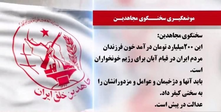 واکنشخامنهای درقبال فاشگویی فلاحتپیشه وموضعگیری سخنگوی مجاهدین