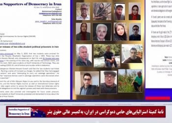 نامه کمیته‌استرالیایی‌های حامی‌دموکراسی به کمیسرعالی حقوق‌بشر درحمایت از فراخوان مریم رجوی برای بازدید از زندان‌های رژیم