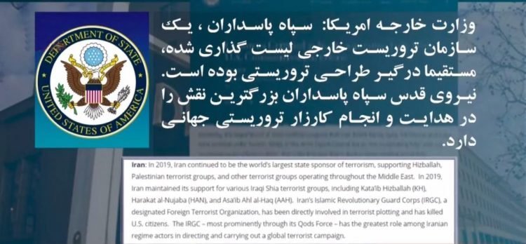 گزارشسالانه وزارتخارجهامریکا، رژیمایران بزرگترین حامیتروریسم دردنیا!