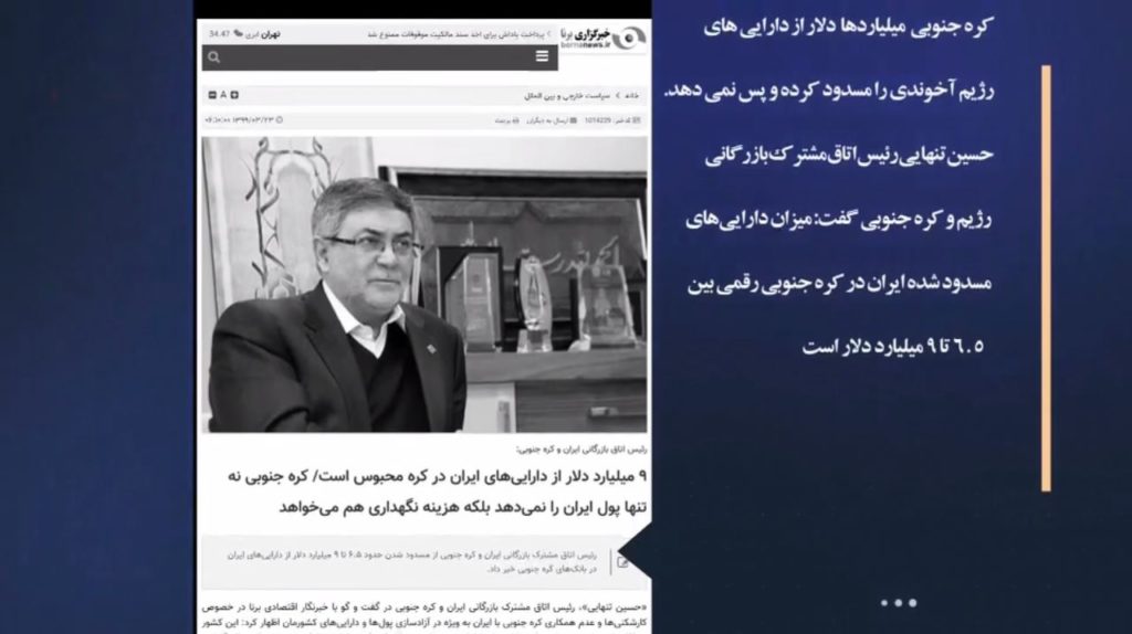 مسدودکردن میلیاردهادلار دارایی رژیم‌ایران توسط کره‌جنوبی