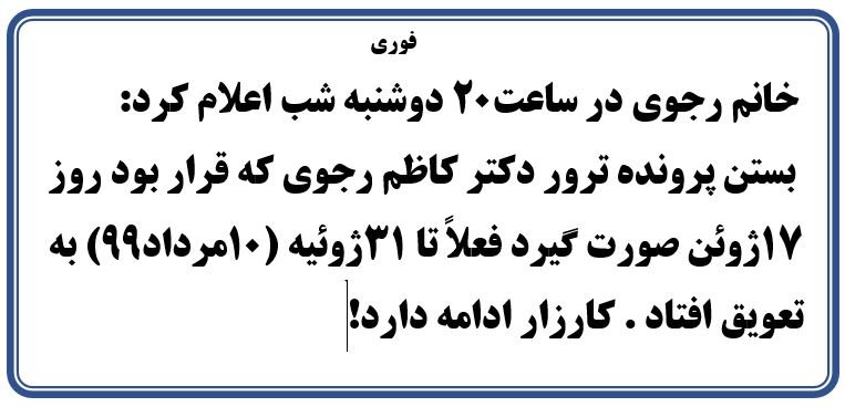 به‌تعویق‌افتادن اقدام دادستانی سوئیس