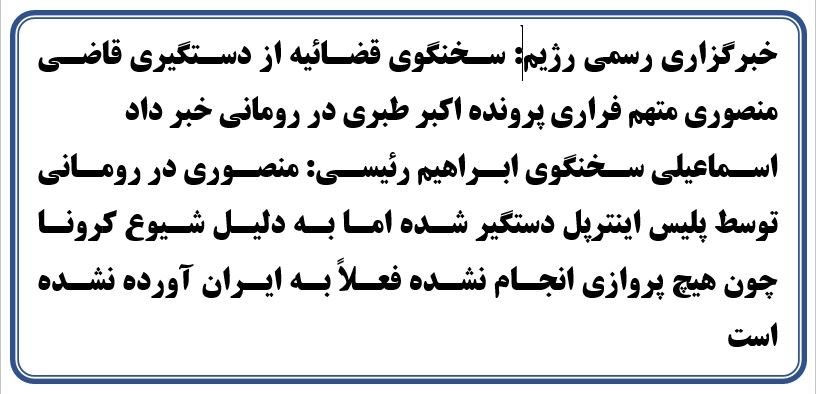 دستگیری قاضی جنایتکار غلامرضا منصوری