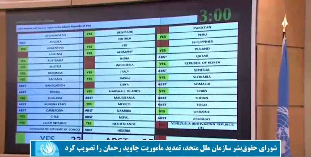 تصویب‌قطعنامه تمدیدمأموریت گزارشگرویژه حقوق‌بشر درایران درشورای حقوق‌بشر سازمان ملل