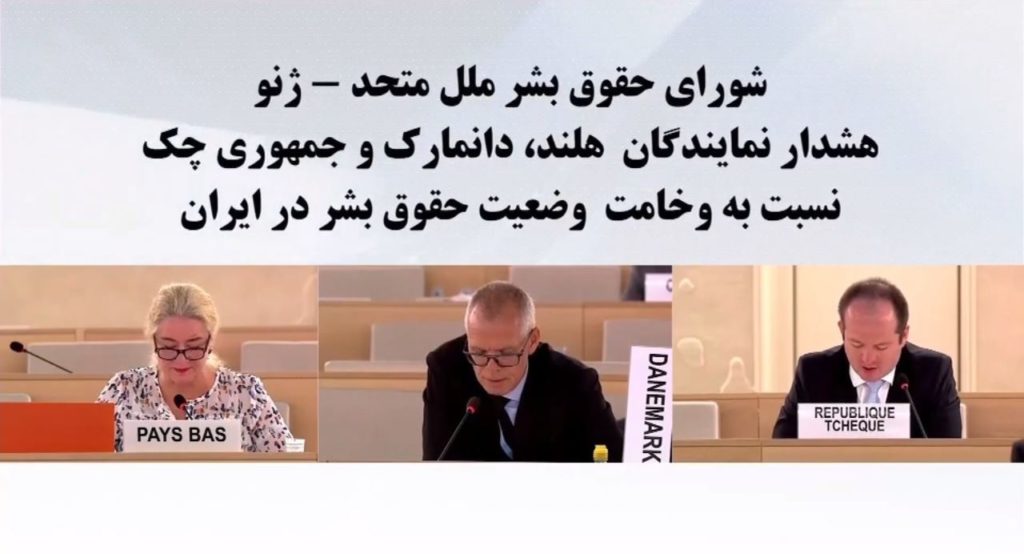 ابرازنگرانی نمایندگان هلند، دانمارک وجمهوری‌چک نسبت‌به وضعیت حقوق‌بشر درایران