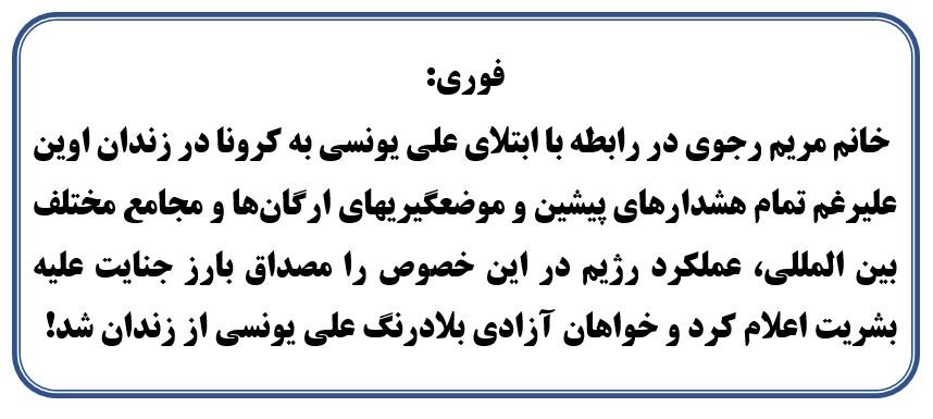 به‌حمایت‌از زندانیان سیاسی برخیزید!
