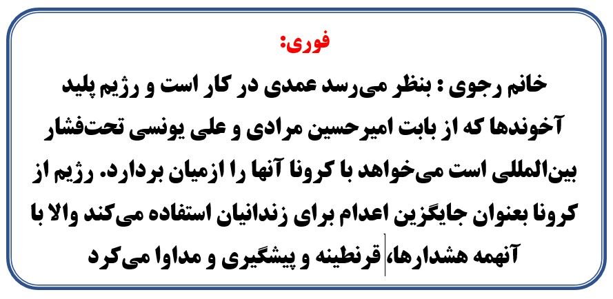 جان علی یونسی درخطر است