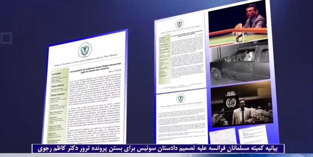 کمیته‌مسلمانان‌فرانسه، اعتراض‌علیه بستن پرونده ترور دکترکاظم رجوی
