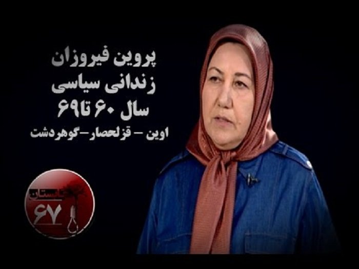 پروین فیروزان، زندانیسیاسیسابق، ایرج مصداقی را افشا میکند، بخشیاز برنامه پرونده۳تیر99- قسمت اول