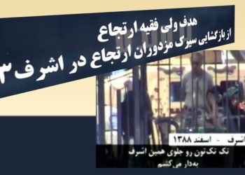 شیطان‌سازی علیه مجاهدین؛ گریزگاه دشمن برای مقابله با سرنگونی