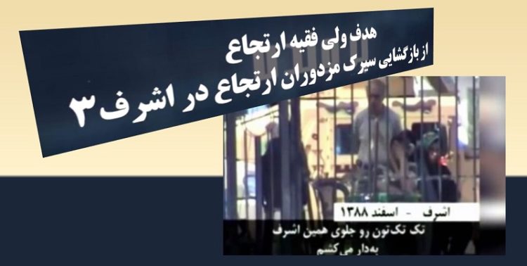 شیطان‌سازی علیه مجاهدین؛ گریزگاه دشمن برای مقابله با سرنگونی