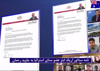فراخوان‌به‌تشکیل کمیته‌حقیقت‌یاب برای‌بررسی‌وضعیت زندانیان‌سیاسی درایران توسط اریک ابتز عضوسنای استرالیا